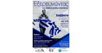 «Ο κορυφαίος Έλληνας Μαραθωνοδρόμος, Χριστόφορος Μερούσης, στην Ημερίδα του Συλλόγου «Τραχίνα»
