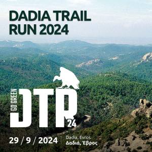 Δήμος Σουφλίου - "DADIA TRAIL RUN - ΑΓΩΝΕΣ ΒΟΥΝΟΥ ΔΑΔΙΑΣ" !